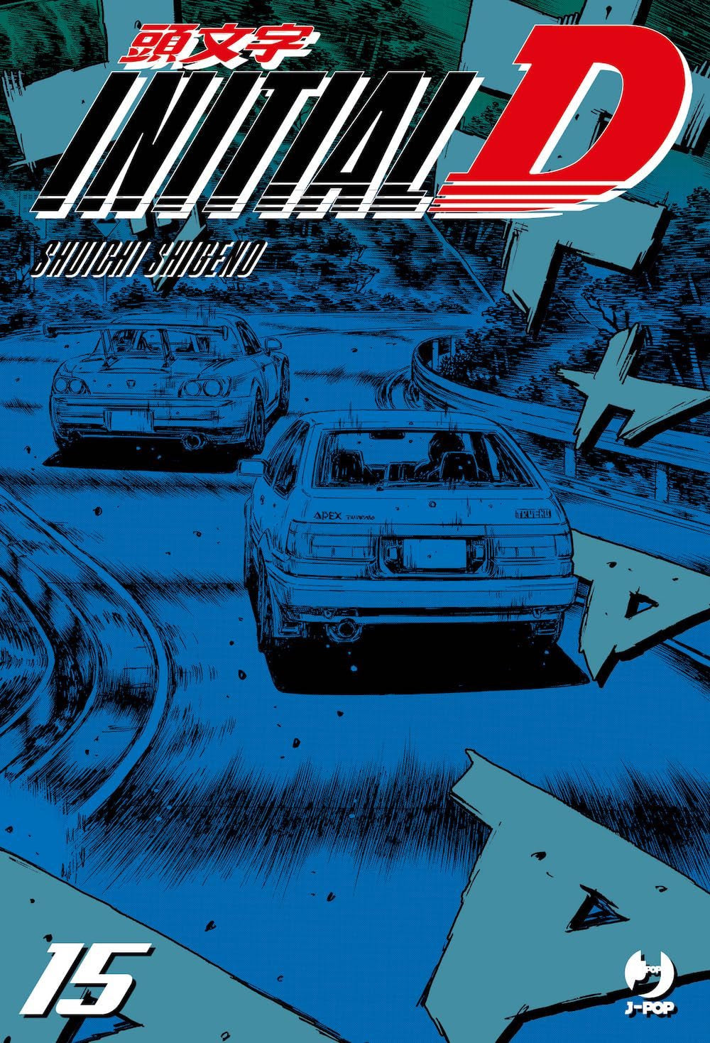 INITIAL D VOL.15