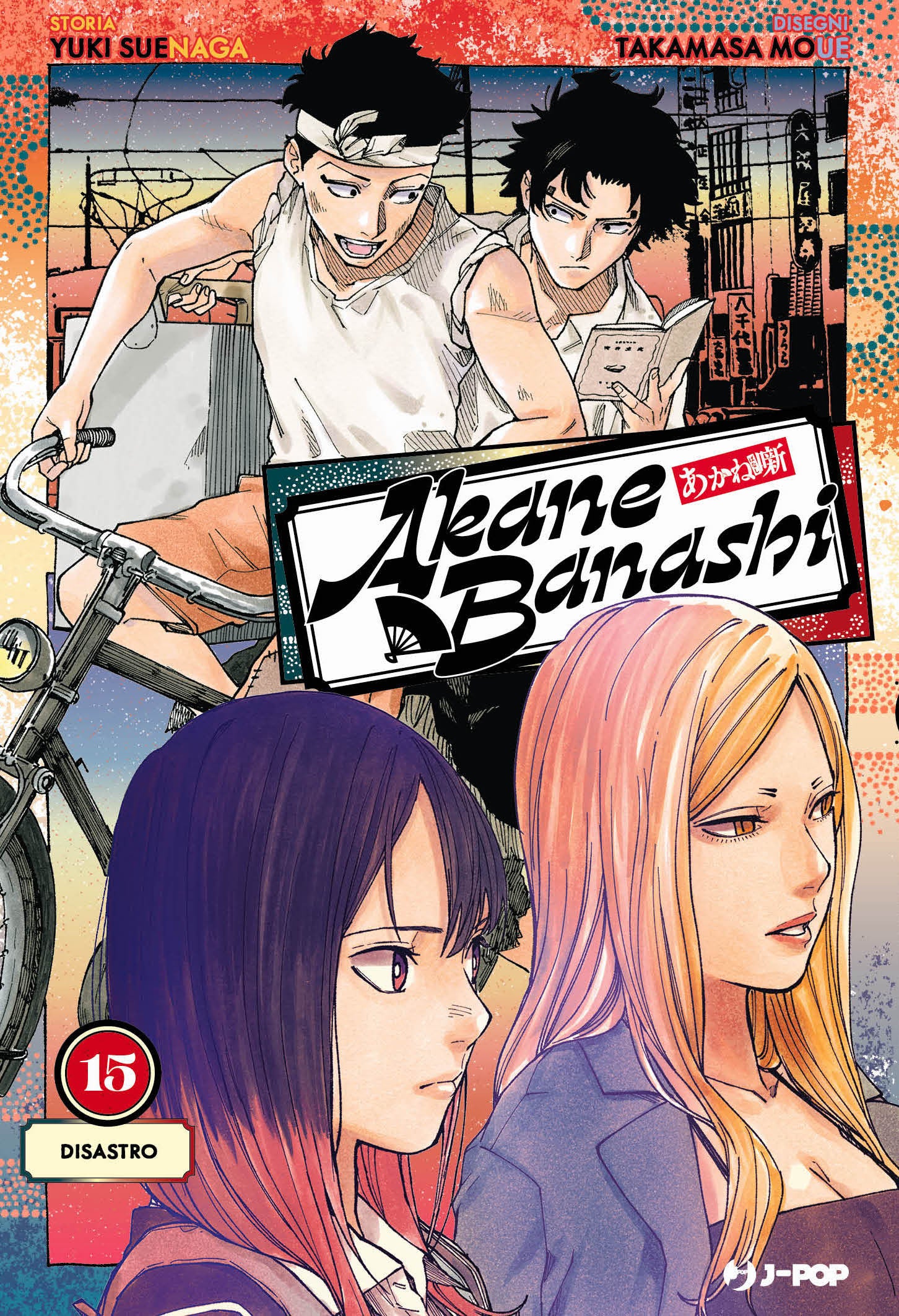 AKANE-BANASHI VOL.15