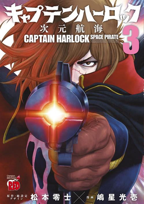 CAPITAN HARLOCK - DIMENSION VOYAGE DELUXE 3
