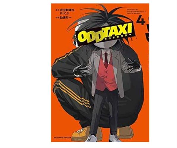 ODD TAXI VOL.4