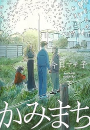 KAMIMACHI - BOX (VOLL.1-2)