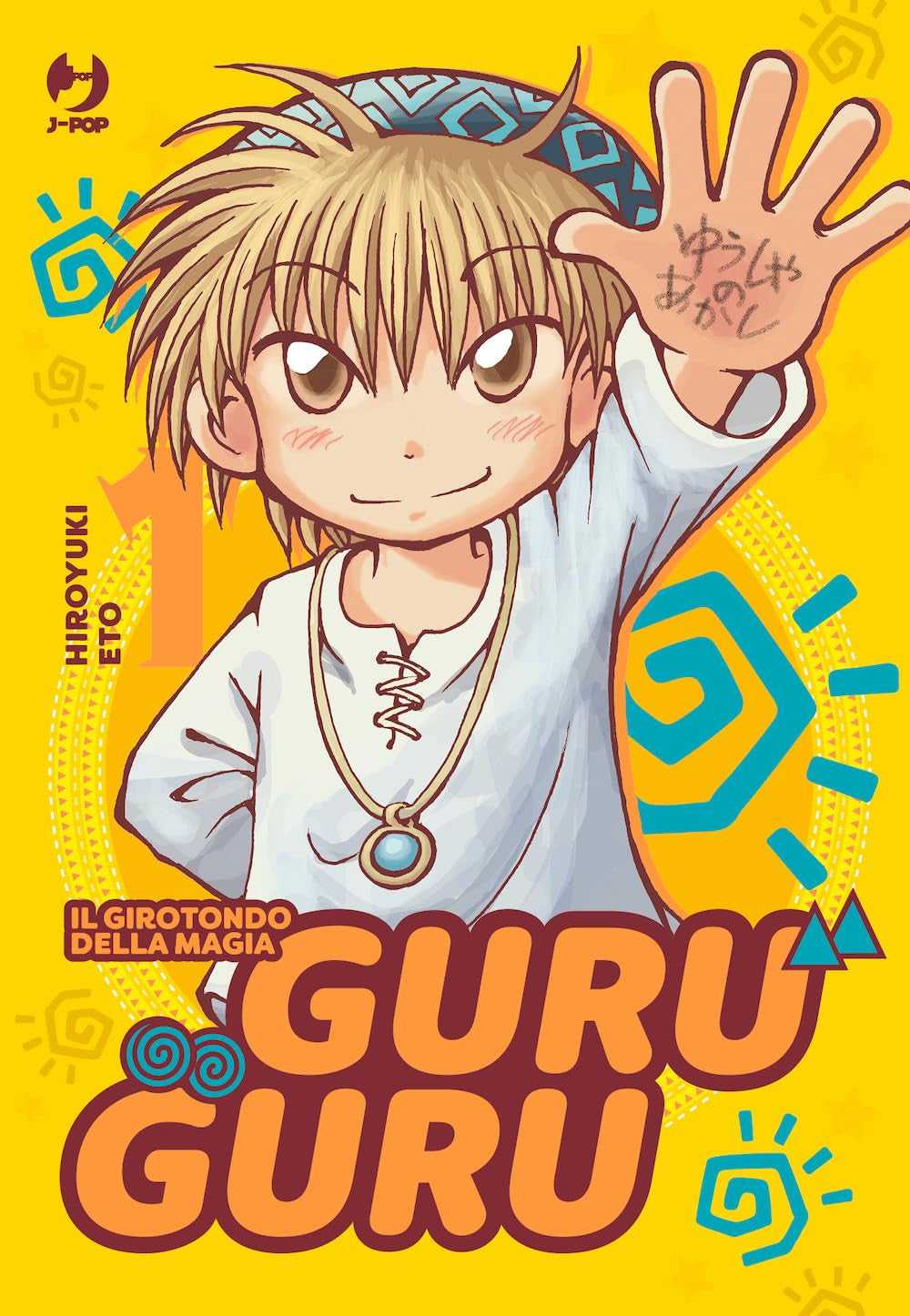 GURUGURU VOL.1