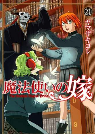 THE ANCIENT MAGUS BRIDE 21