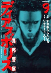 DIAS POLICE REAL TOKYO UNDERWORLD 9