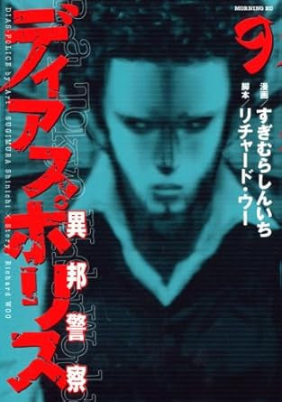 DIAS POLICE REAL TOKYO UNDERWORLD 9