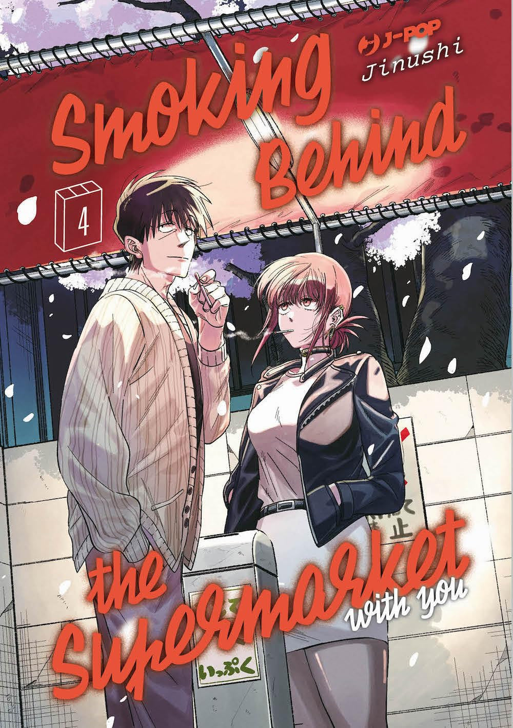 SMOKING BEHIND THE SUPERMARKET WITH YOU VOL.4