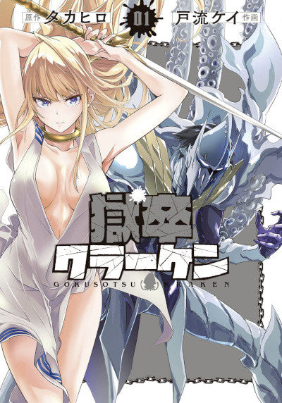 GOKUSOTSU KRAKEN VOL.1