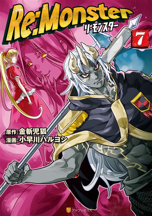 RE: MONSTER VOL.7