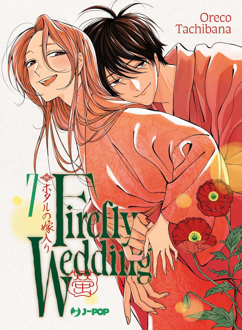 FIREFLY WEDDING VOL.7