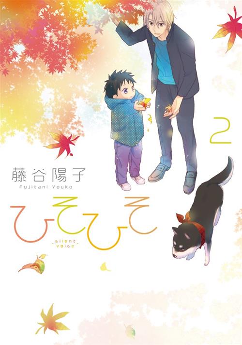 SUSSURRI - HISO HISO - SILENT VOICE 2
