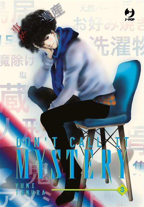 DON'T CALL IT MYSTERY - MYSTERY TO IU NAKARE VOL.3