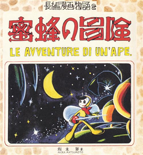 LE AVVENTURE DI UN'APE