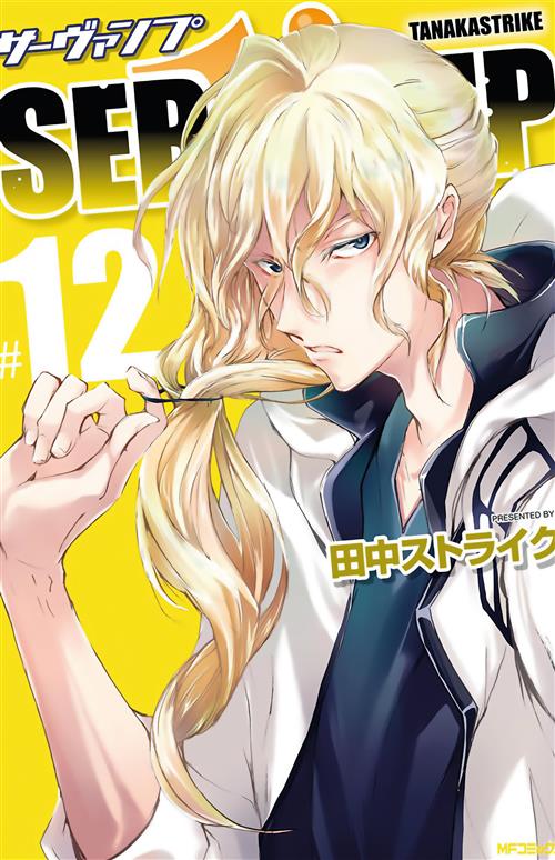 SERVAMP 12