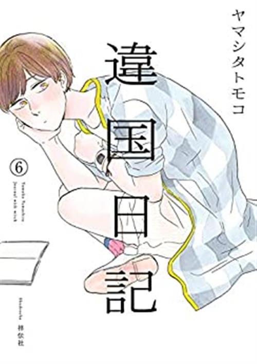 IKOKU NIKKI - JOURNAL WITH WITCH 6