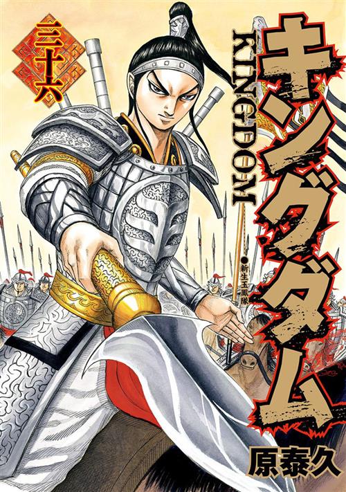 KINGDOM 36