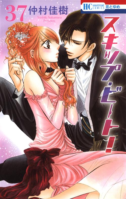 SKIP BEAT VOL.37