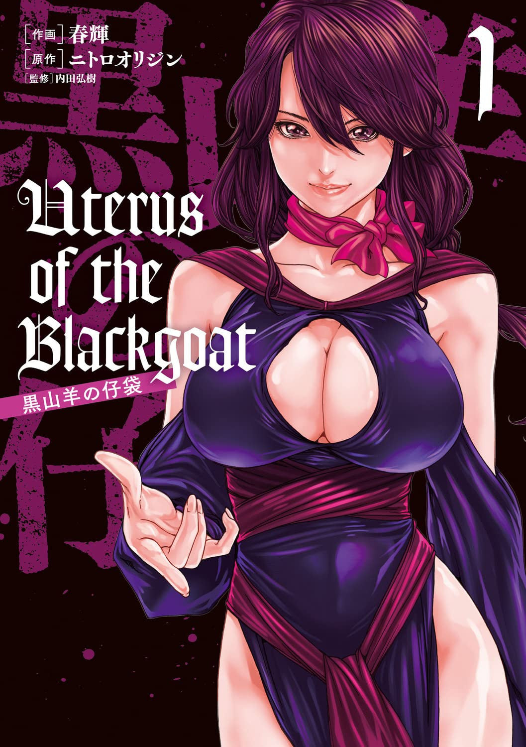 UTERUS OF THE BLACKGOAT VOL.1