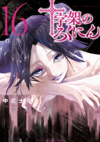 X6 - CRUCISIX VOL.16 - 32