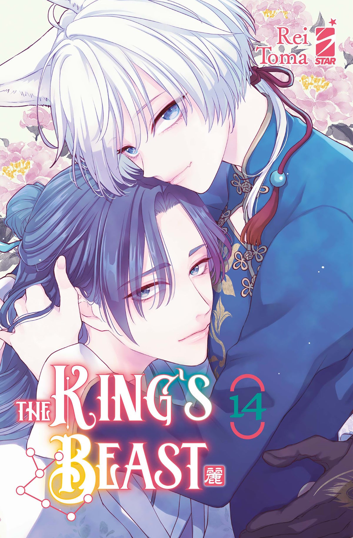 THE KING'S BEAST VOL.14