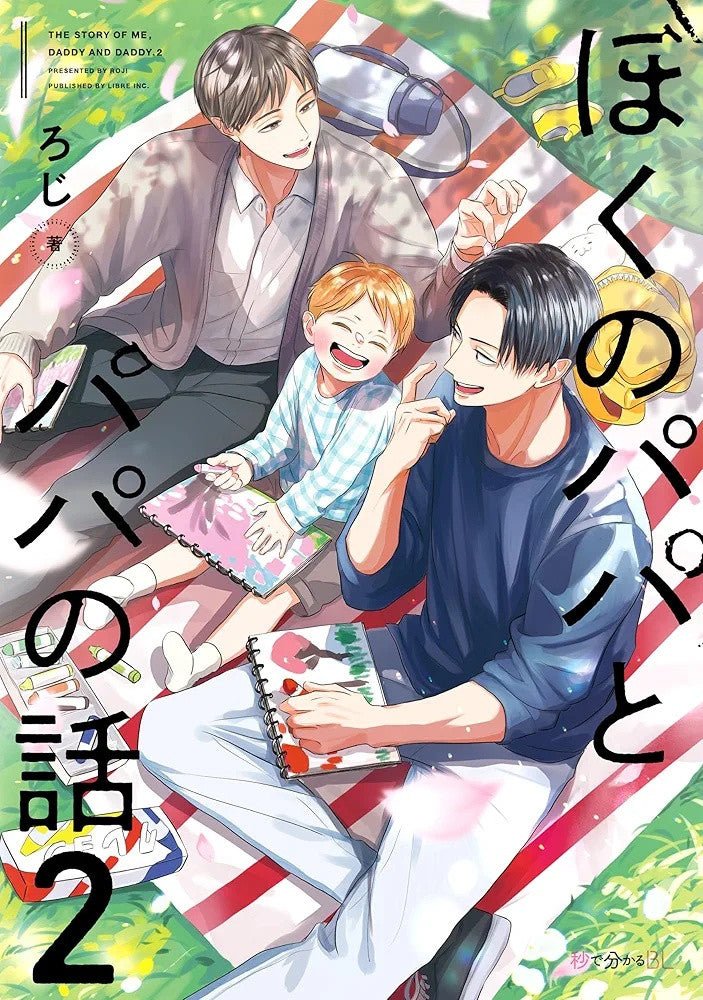THE STORY OF ME, DADDY AND DADDY VOL.2