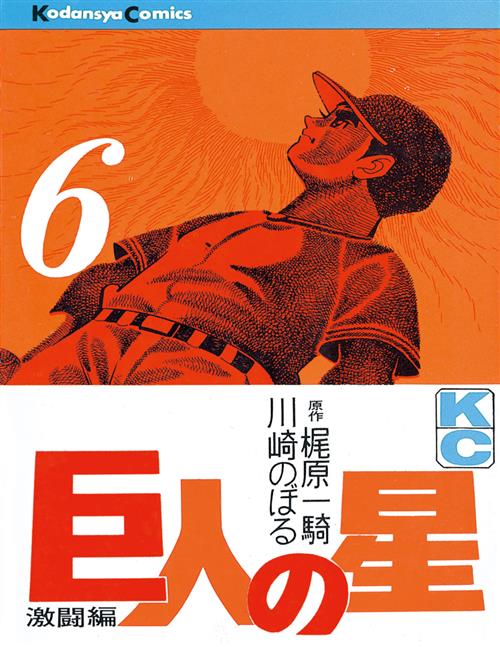 LA STELLA DEI GIANTS VOL.6