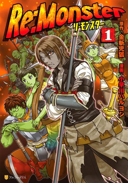 RE: MONSTER VOL.1