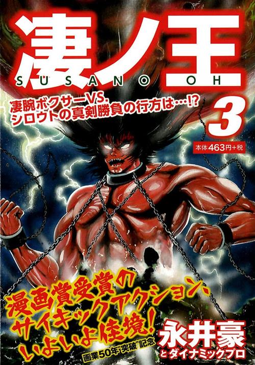 SUSANO OH 3