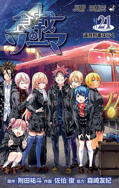 FOOD WARS DELUXE 21