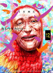 JINMEN 12 (DI 13)