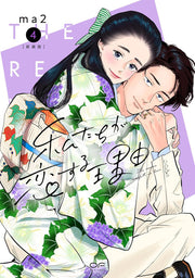 THE REASON WE FALL IN LOVE VOL. 4
