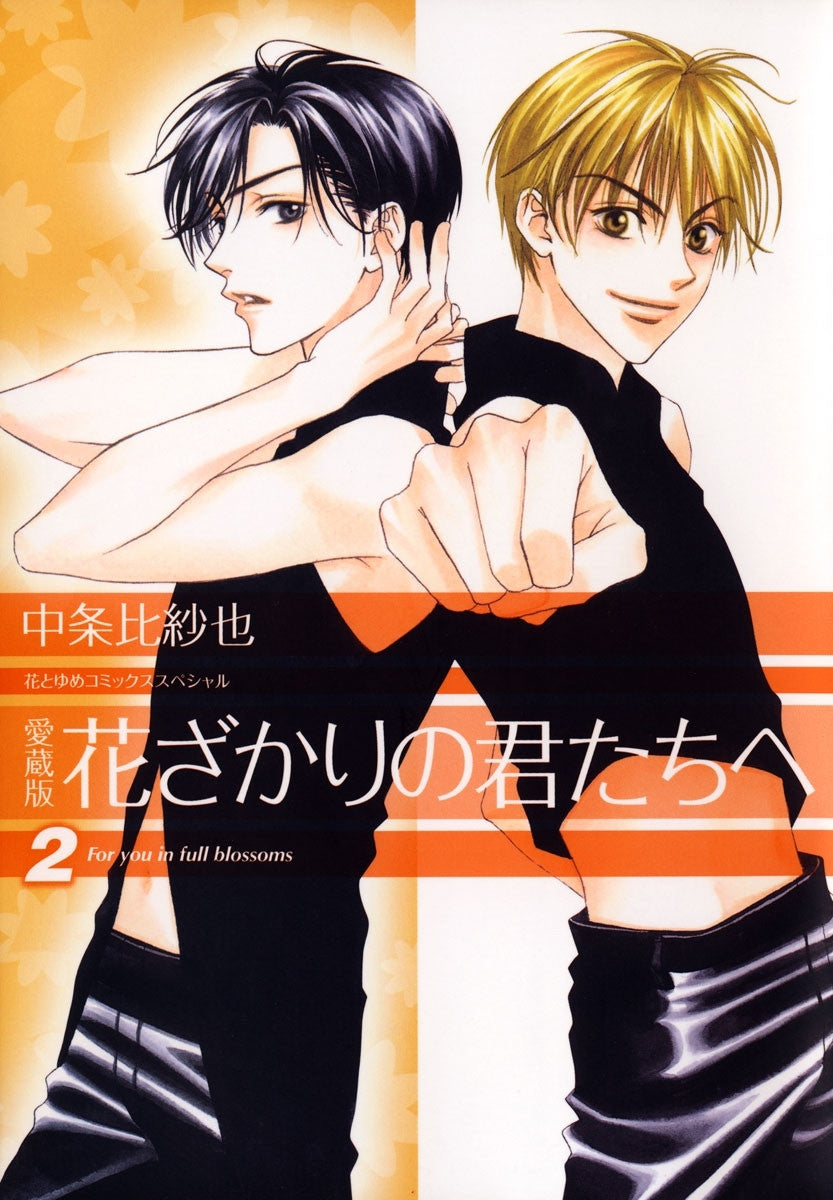 HANAKIMI VOL.2