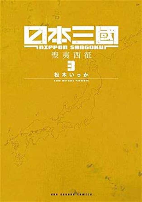 NIPPON SANGOKU VOL.3