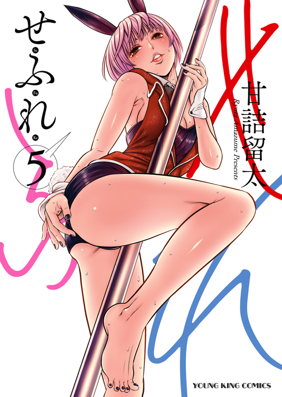 SEX FRIENDS VOL.5