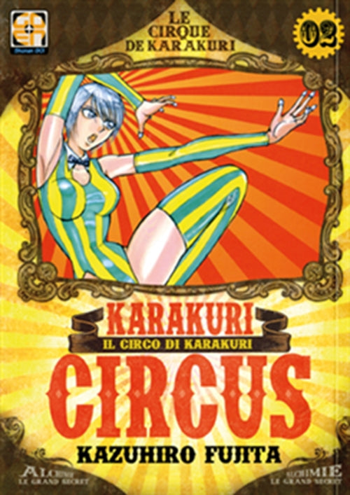 KARAKURI CIRCUS DELUXE 2