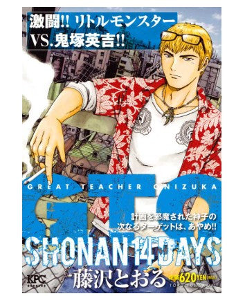 GTO - SHONAN 14 DAYS BLACK EDITION VOL.3