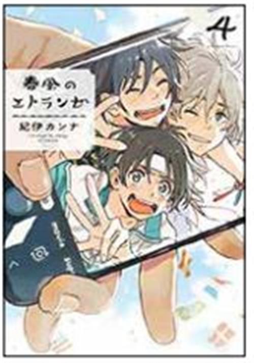 HARUKAZE NO ETRANGER 4