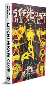 LITCHI HIKARI CLUB - EDIZIONE INTEGRALE