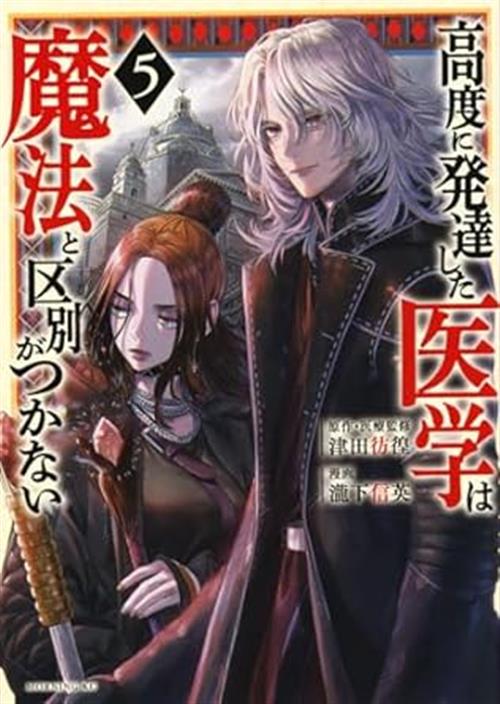 IL VETERINARIO DEI MOSTRI - ISEKAI DOCTOR VOL.5