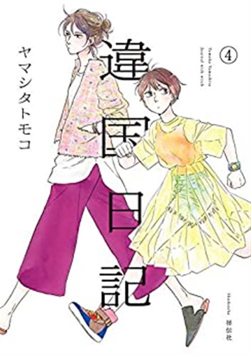 IKOKU NIKKI - JOURNAL WITH WITCH 4