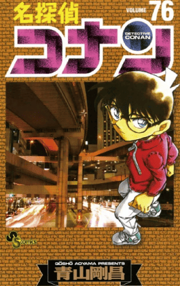 DETECTIVE CONAN NEW EDITION 76