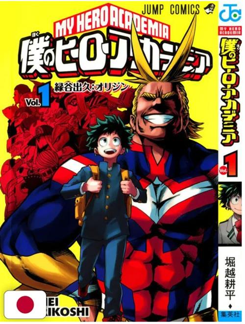 MY HERO ACADEMIA VOL.1 - EDIZIONE GIAPPONESE