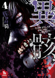 IGAI - THE PLAY DEAD/ALIVE 4
