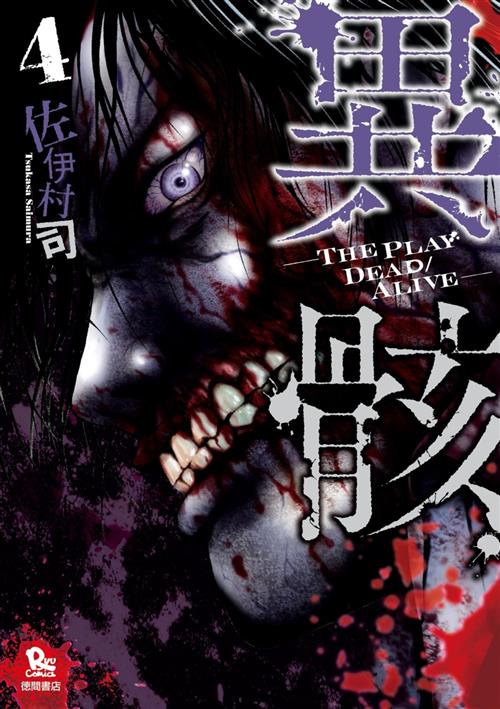 IGAI - THE PLAY DEAD/ALIVE 4