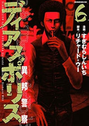 DIAS POLICE REAL TOKYO UNDERWORLD 6