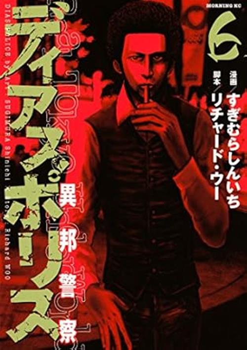 DIAS POLICE REAL TOKYO UNDERWORLD 6
