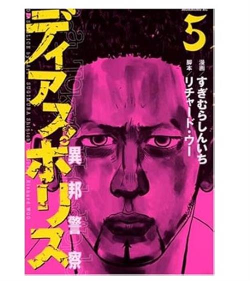 DIAS POLICE REAL TOKYO UNDERWORLD 5