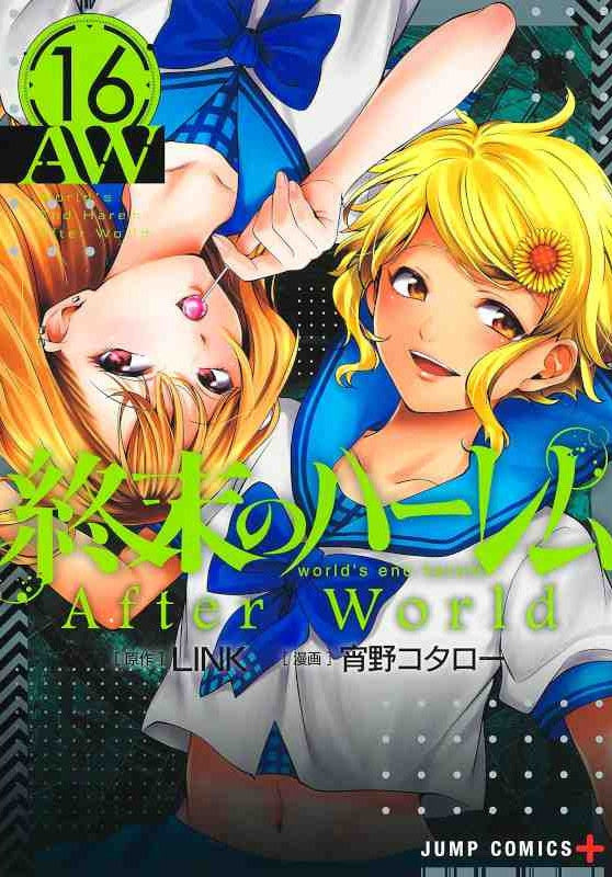 WORLD'S END HAREM 16
