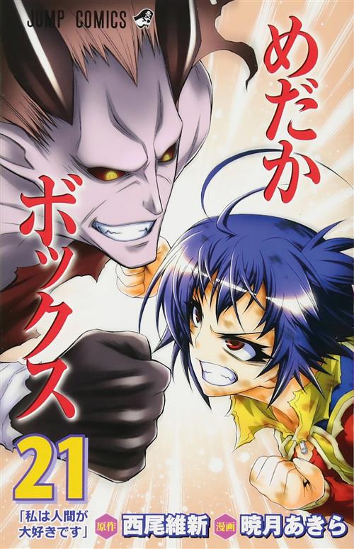 MEDAKA BOX 21 NUOVA EDIZIONE JPOP