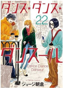 DANCE DANCE DANSEUR 22