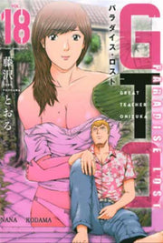 GTO PARADISE LOST 18